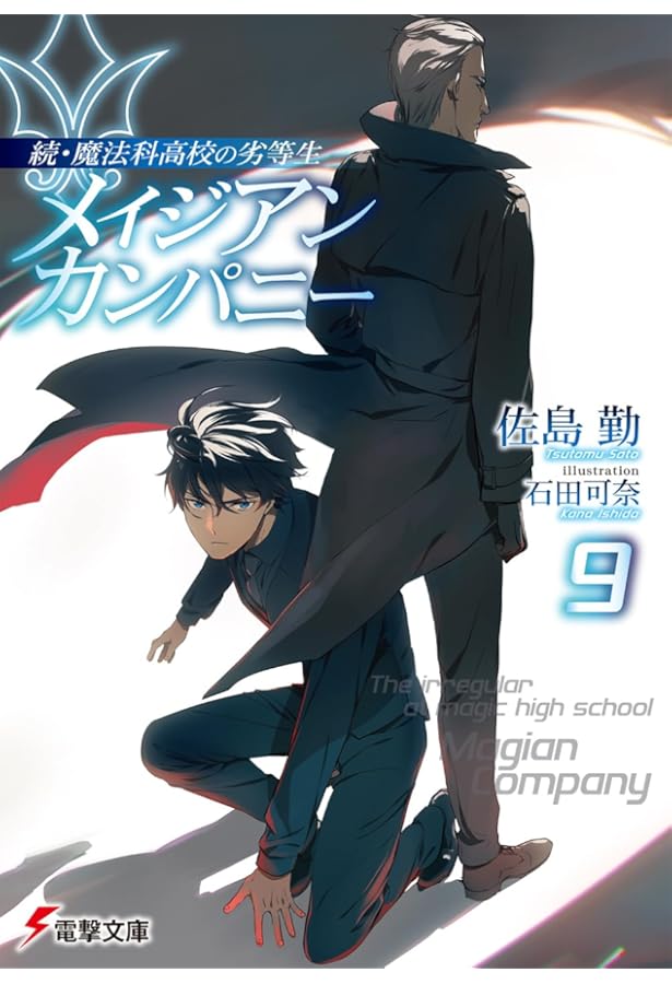 超電撃文庫展　複製原画　魔法科高校の劣等生 超電撃文庫展 複製原画 魔法科高校の劣等生: その他グッズ | カドスト